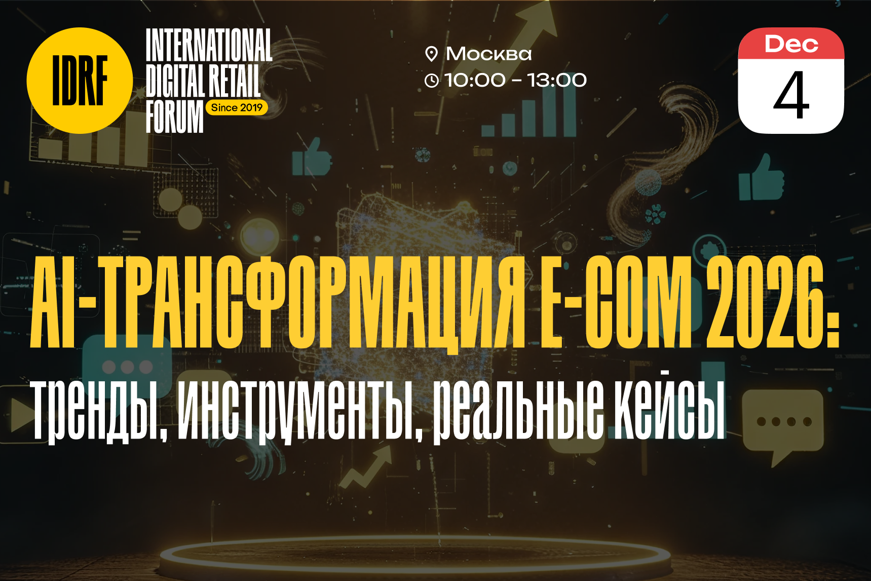 Превью, митап 4.12.25